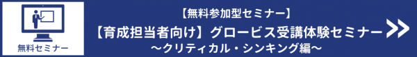 管理職研修の企画を事例で紹介！ 行動につながる研修企画のポイント