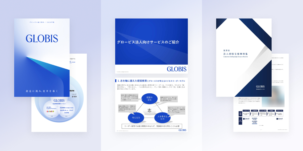 グロービスがまるごとわかる3点セットサンプル