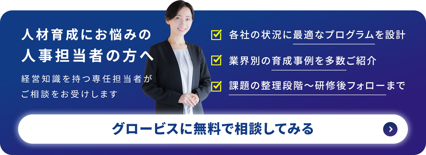 人材育成にお悩みの人事担当者の方へ