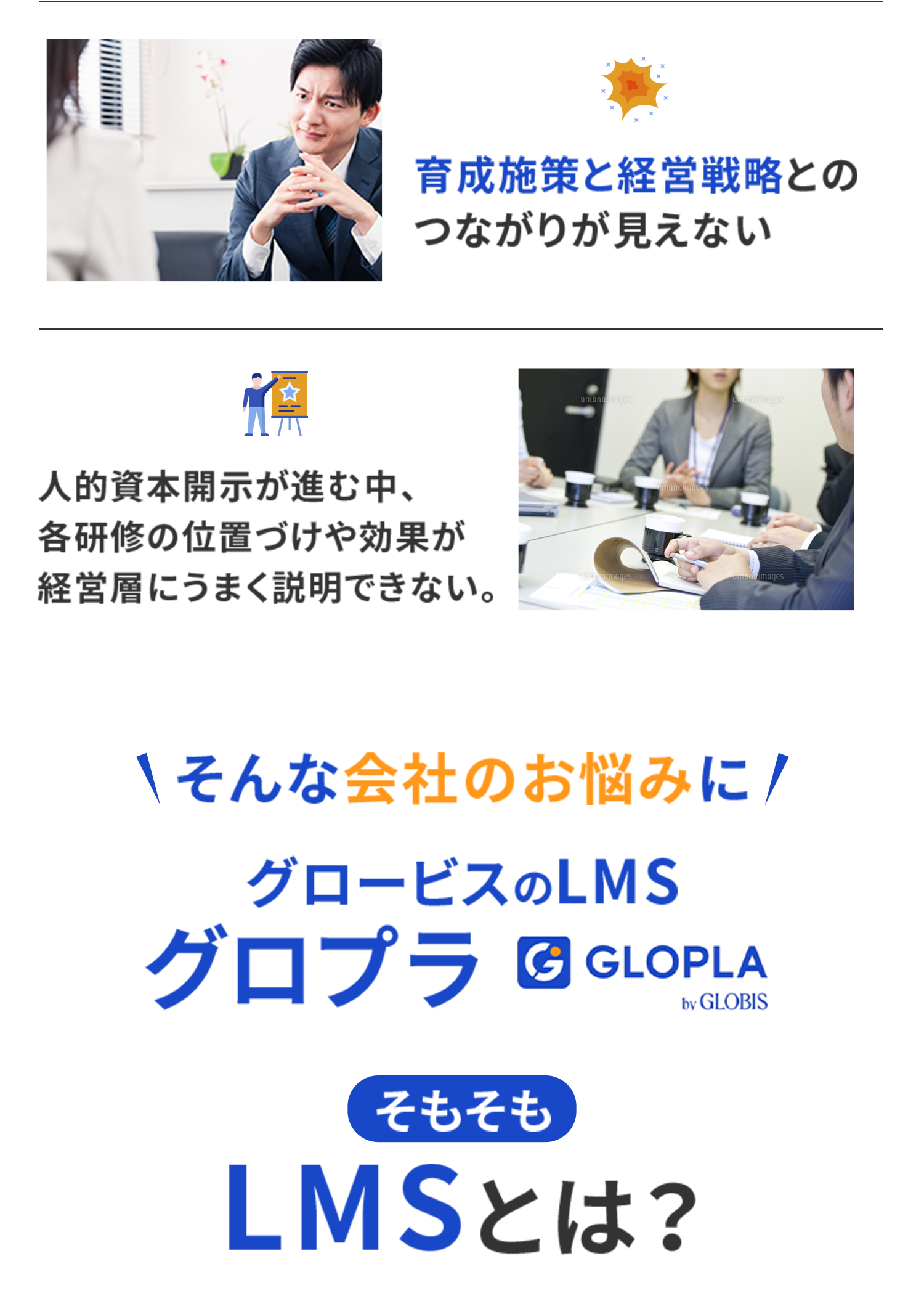 グロプラは学習進捗や研修結果を一元管理できることを訴求。未受講者への自動リマインドや改善ポイントの可視化なども紹介