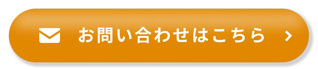 お問い合わせはこちら
