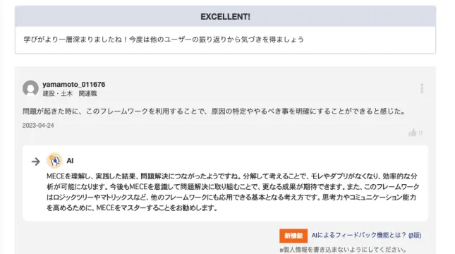 ChatGPTを活用したAIフィードバック機能の画面