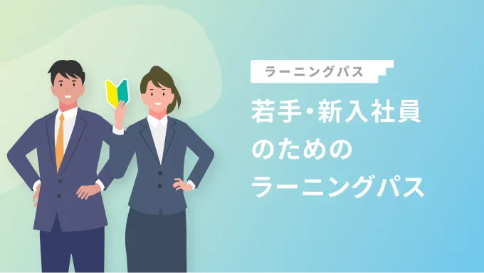 データ・情報分析スキル ラーニングパスの説明画像