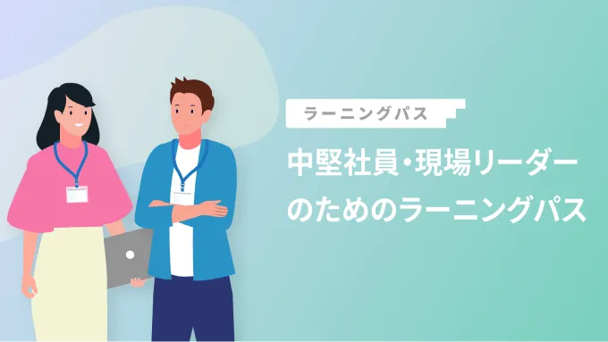 データ・情報分析スキル ラーニングパスの説明画像