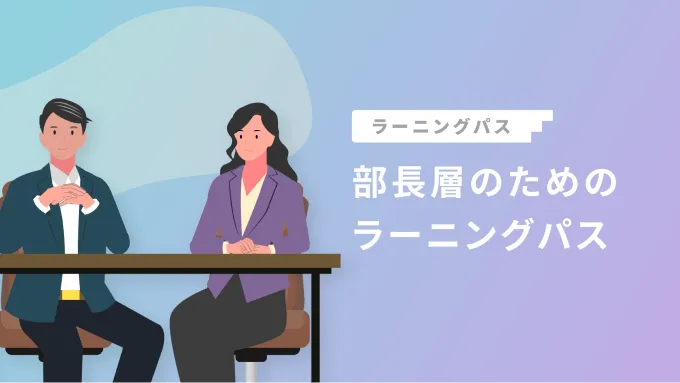 データ・情報分析スキル ラーニングパスの説明画像