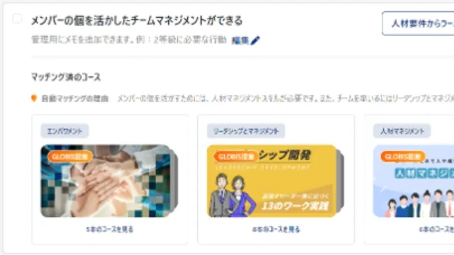最適コースをAIがレコメンドできるコースマッチング機能画面