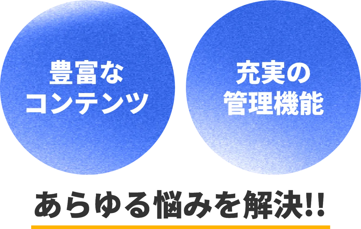 あらゆる悩みを解決