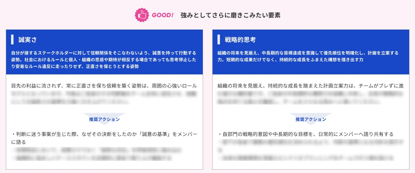 フィードバック-自分の強み