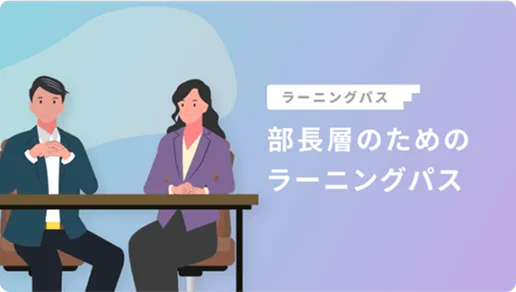 ラーニングパスのサムネイル画像