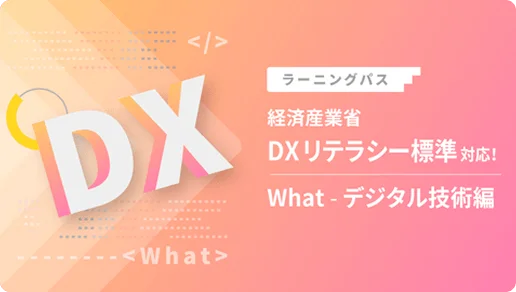 ラーニングパスのサムネイル画像