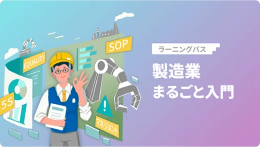 ラーニングパスのサムネイル画像