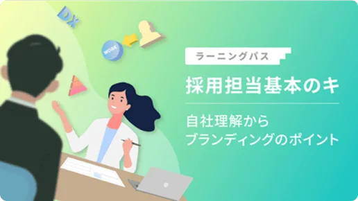ラーニングパスのサムネイル画像
