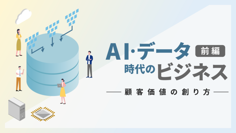 AI・テクノベート