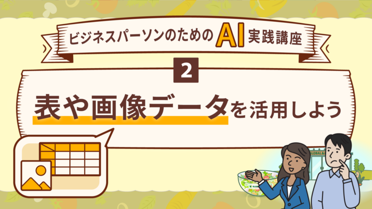 AI・テクノベート