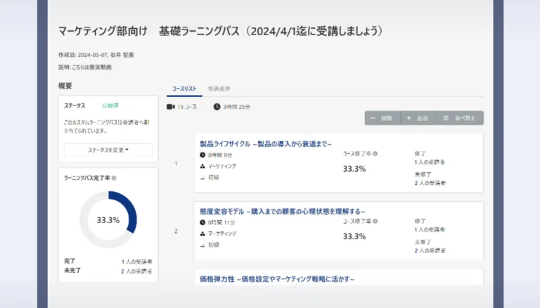 カスタムラーニングパス機能のイメージ画像