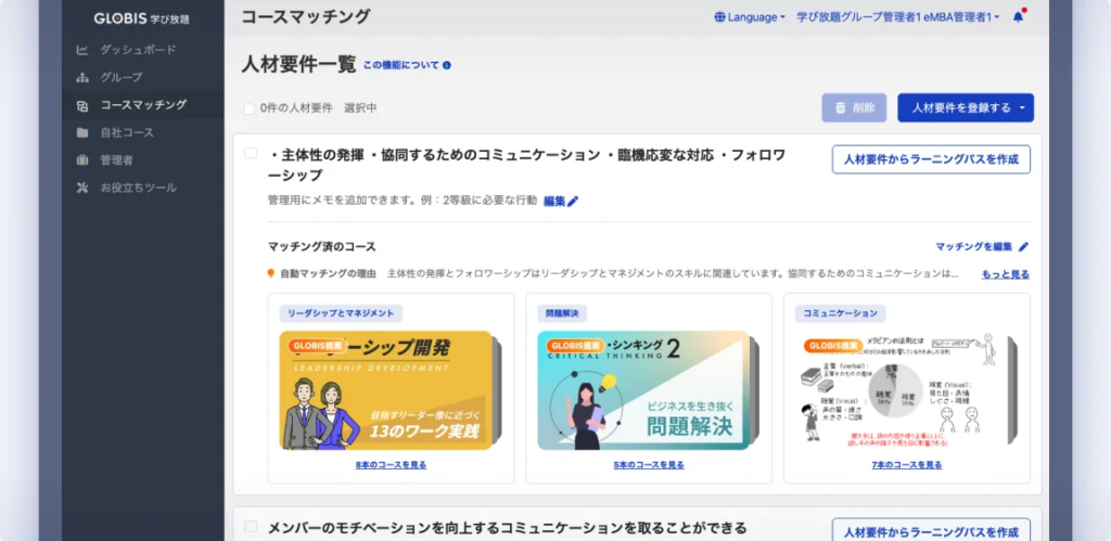 AIによる最適コースレコメンド（コースマッチング）のイメージ画像