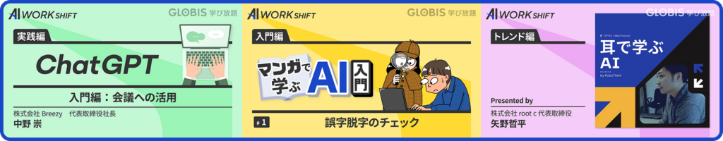 AI WORK SHIFTのサムネイル
