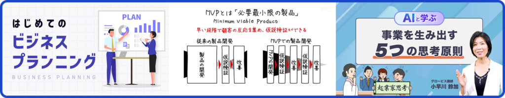 事業開発・スタートアップのサムネイル画像