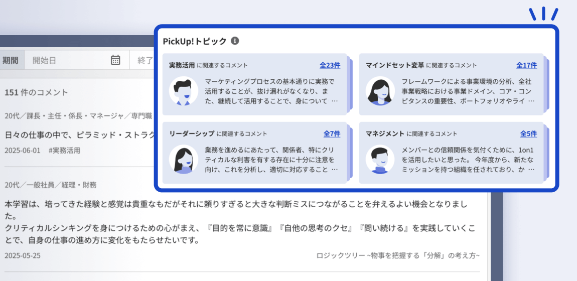 振り返りコメントのイメージ画像