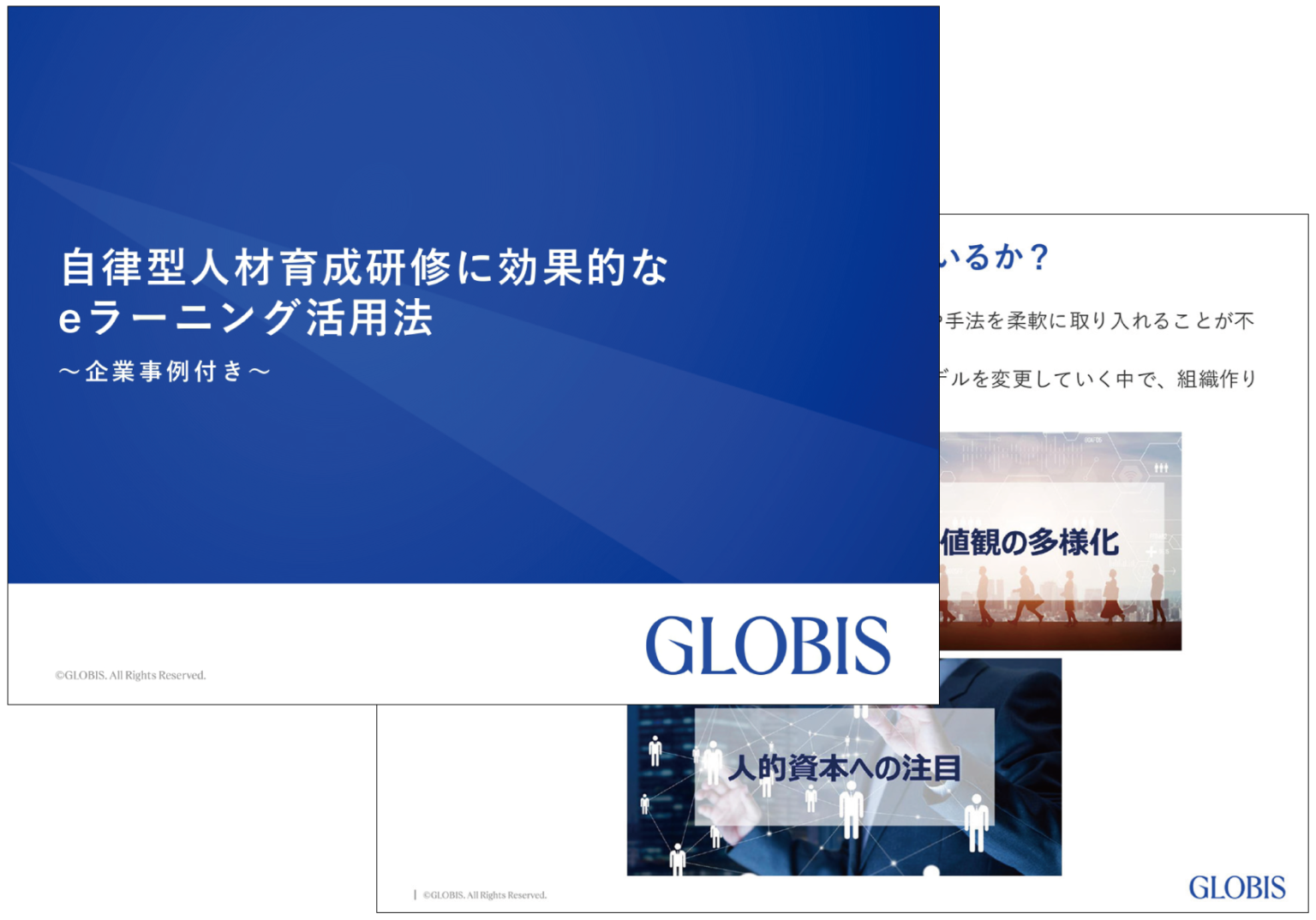 自律型人材育成研修に効果的なeラーニング活用法 ～企業事例付き～