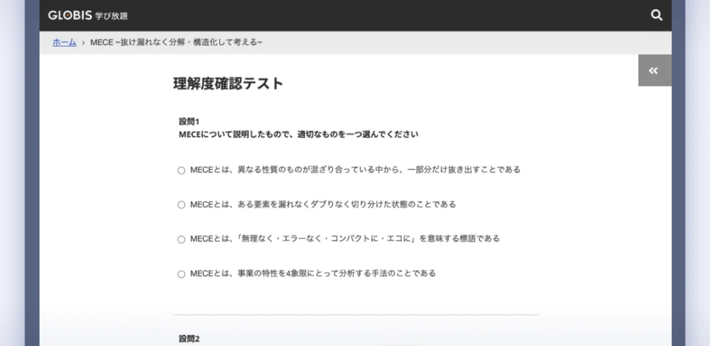 効果を高めるクイズ・理解度確認テストで考えながら学ぶのイメージ画像