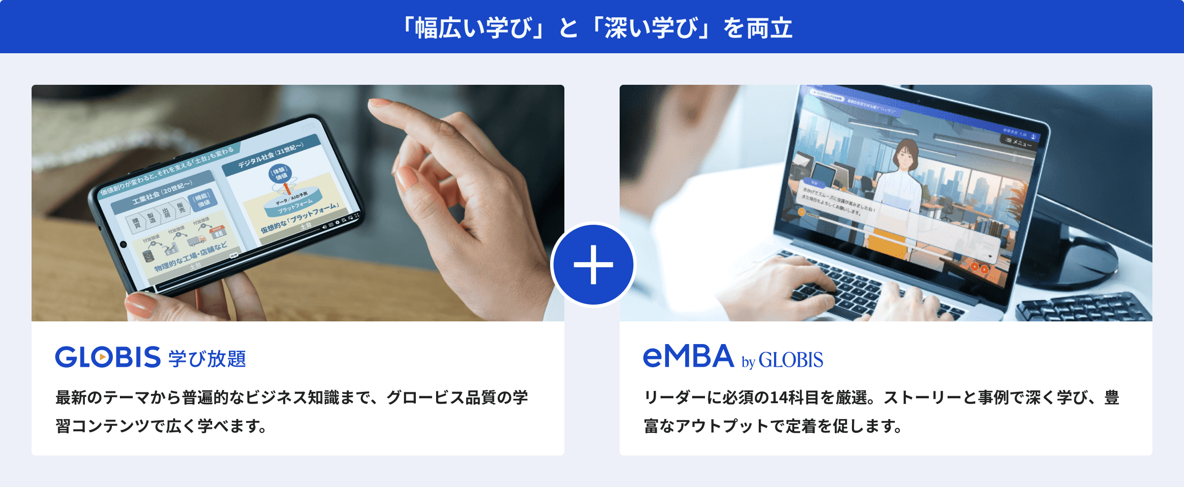 幅広い学びと深い学びを両立を説明した図版