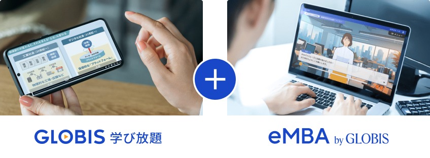 グロービス学び放題プラスのイメージ画像