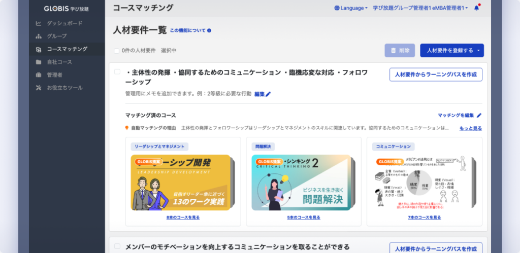 コースマッチング機能のイメージ画像