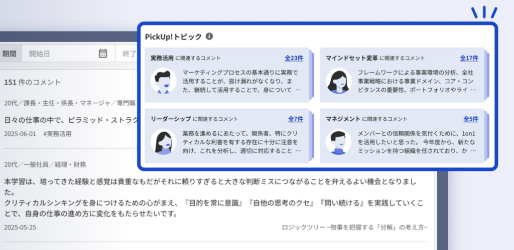 コメント機能のイメージ画像