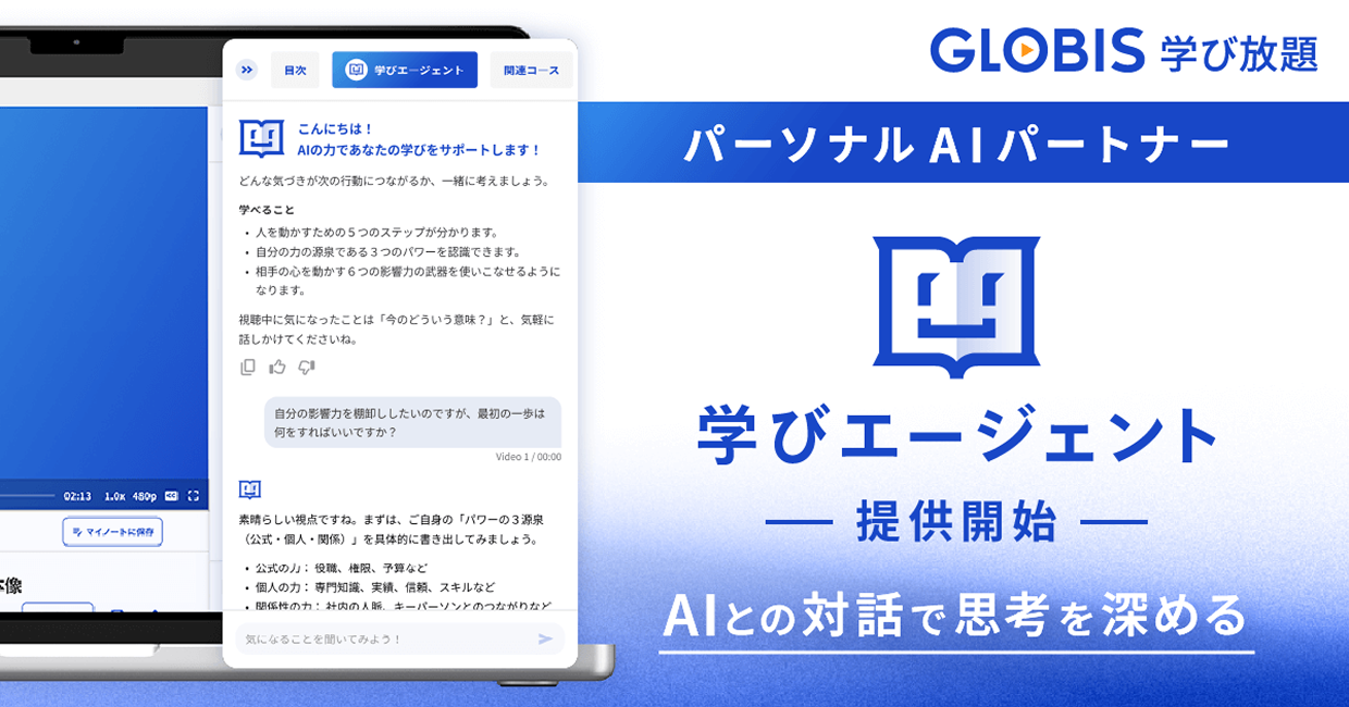 学びエージェントのイメージ画像