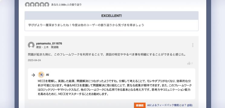 AIからのフィードバックのイメージ画像