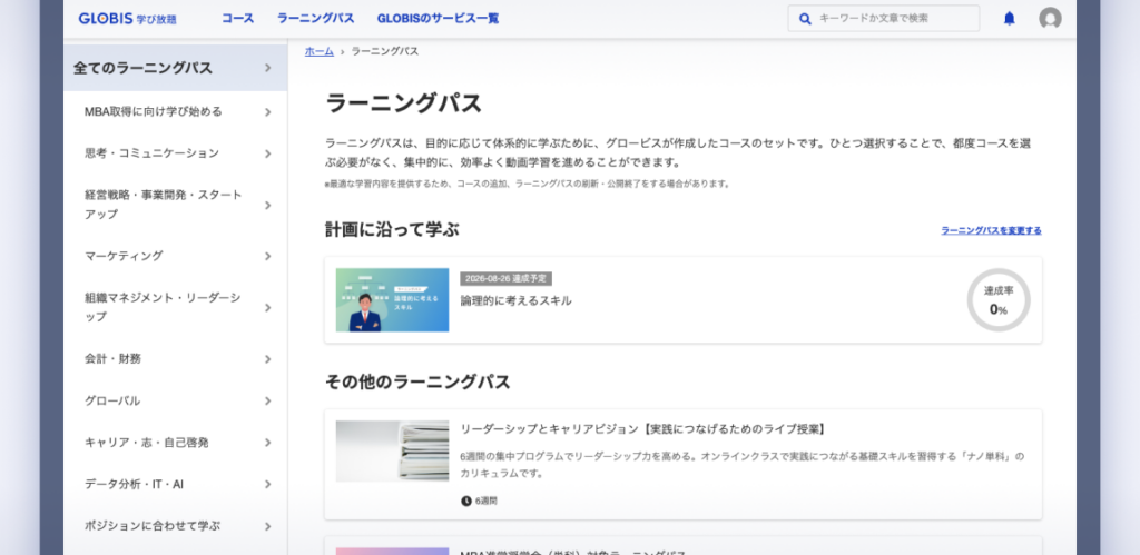 ラーニングパスのイメージ画像