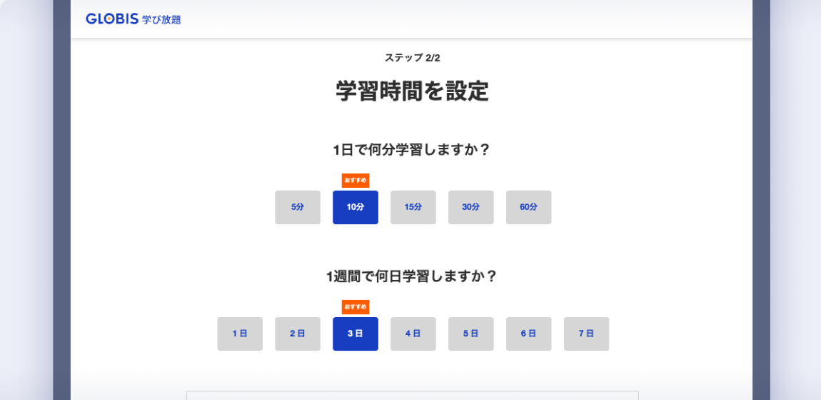 学習時間設定のイメージ画像