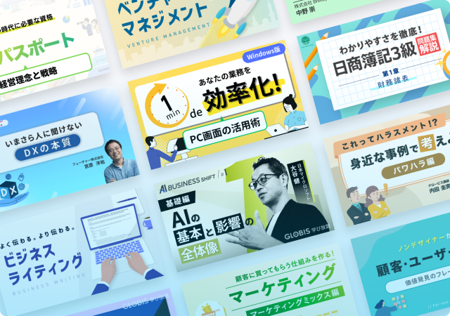 グロービスが選ばれる理由01のイメージ画像