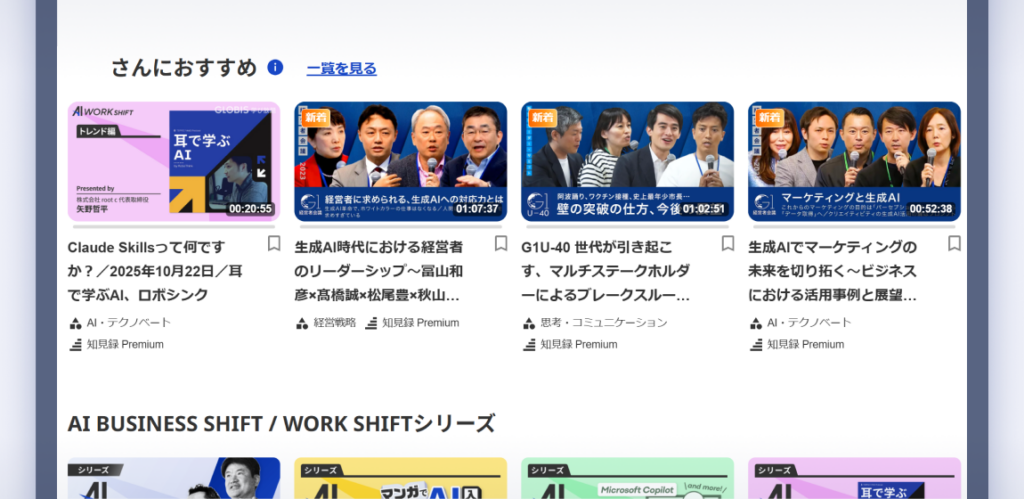 レコメンドのイメージ画像