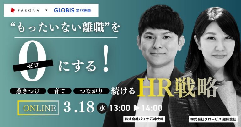 パソナ共催セミナー_202603