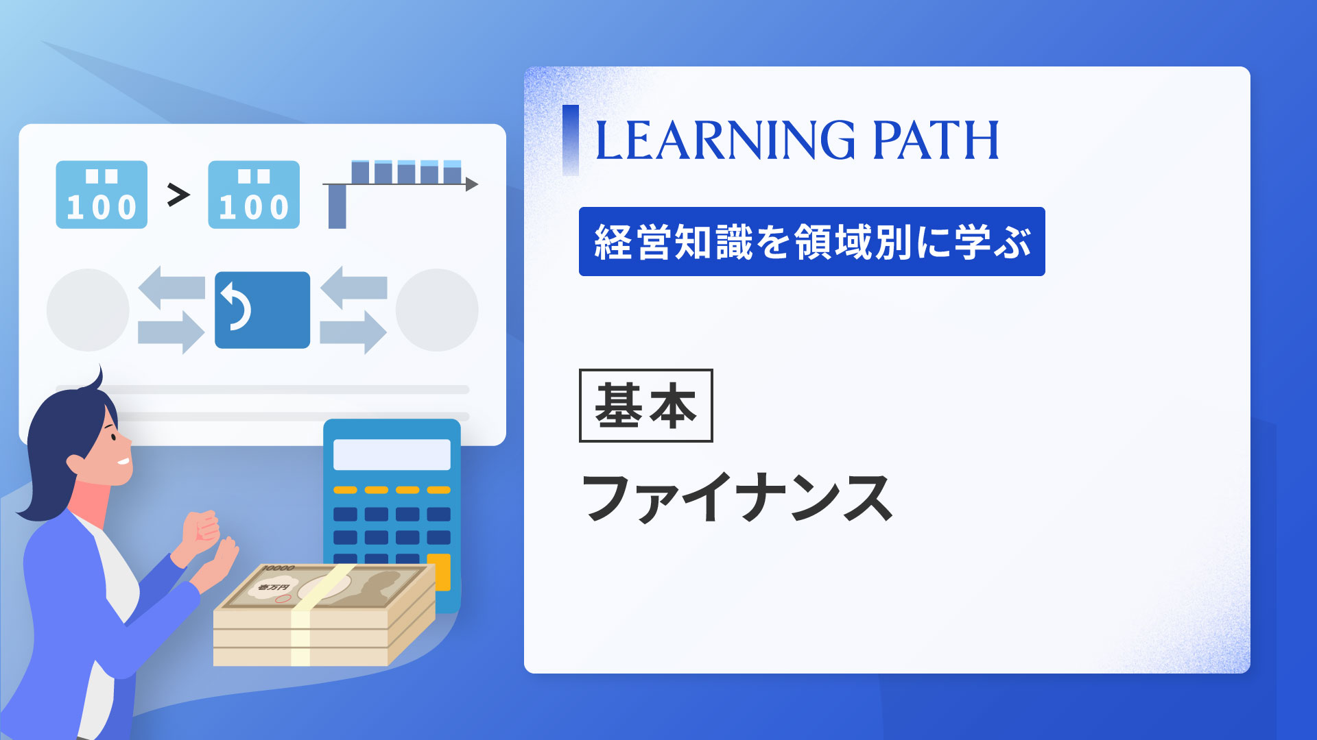 【基本】ファイナンス