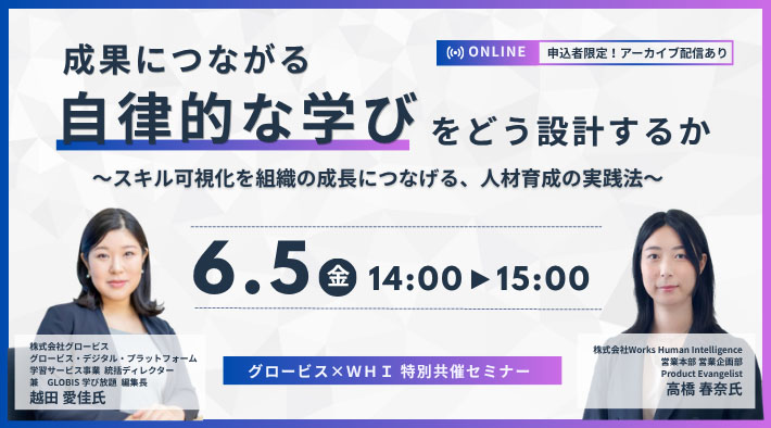 成果につながる自律的な学びをどう設計するか 〜スキル可視化を組織の成長につなげる、人材育成の実践法〜