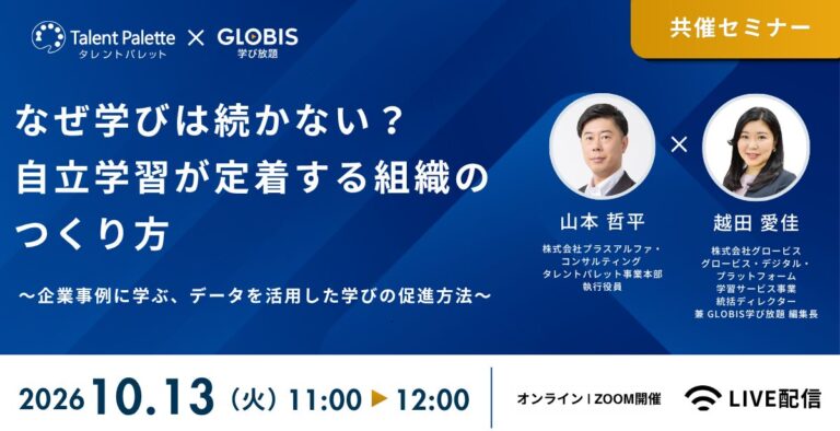 なぜ学びは続かない？ 自律学習が定着する組織のつくり方
