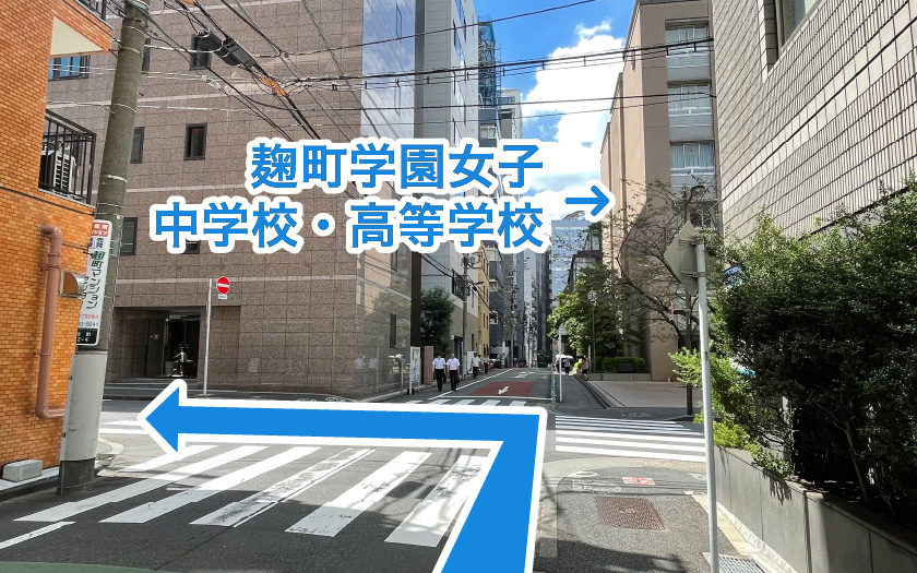 半蔵門駅~東京校アネックスへの道順6