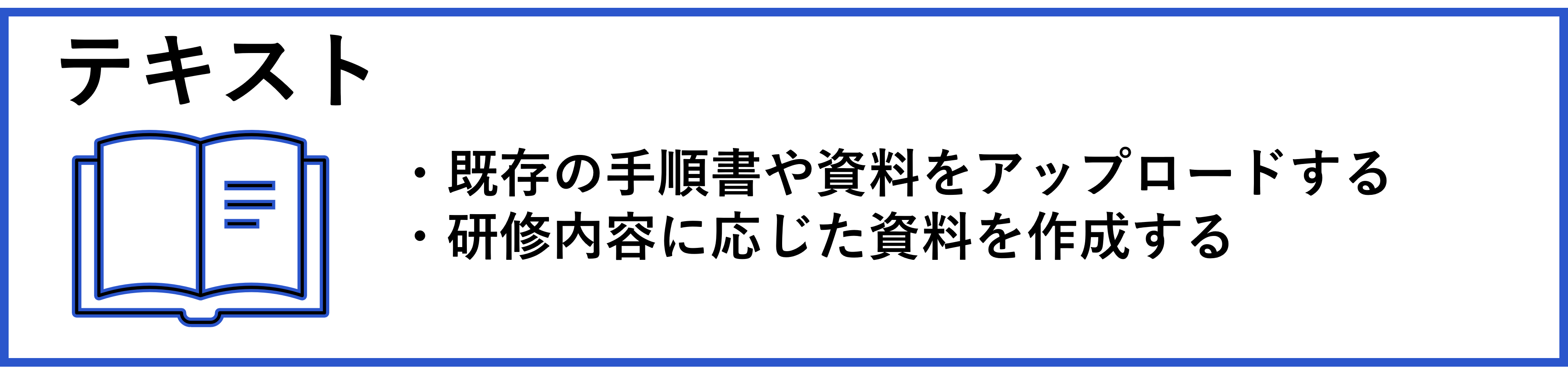 テキスト