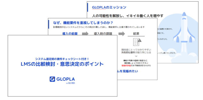 LMSの比較検討・意思決定のポイント資料図