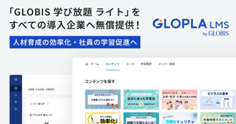 GLOBIS学び放題ライトのキャプチャ