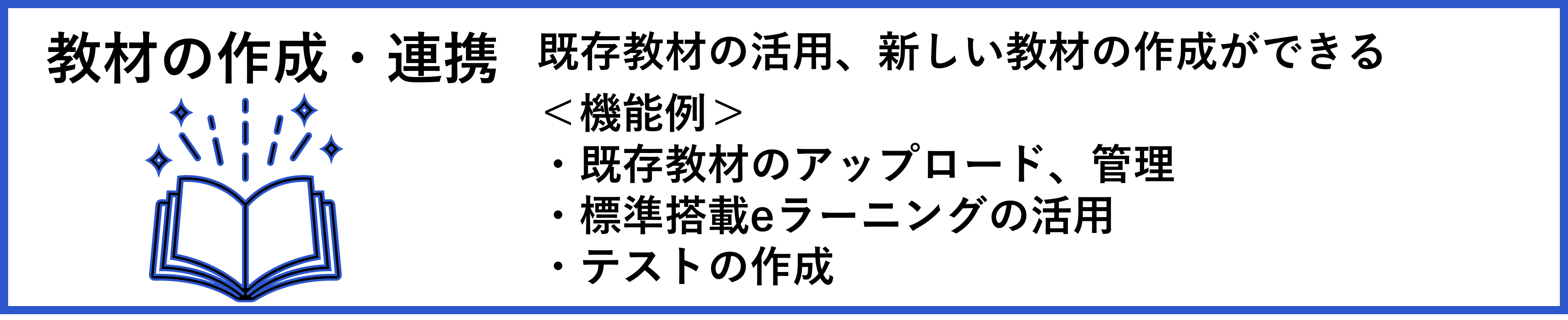 研修教材の作成・連携