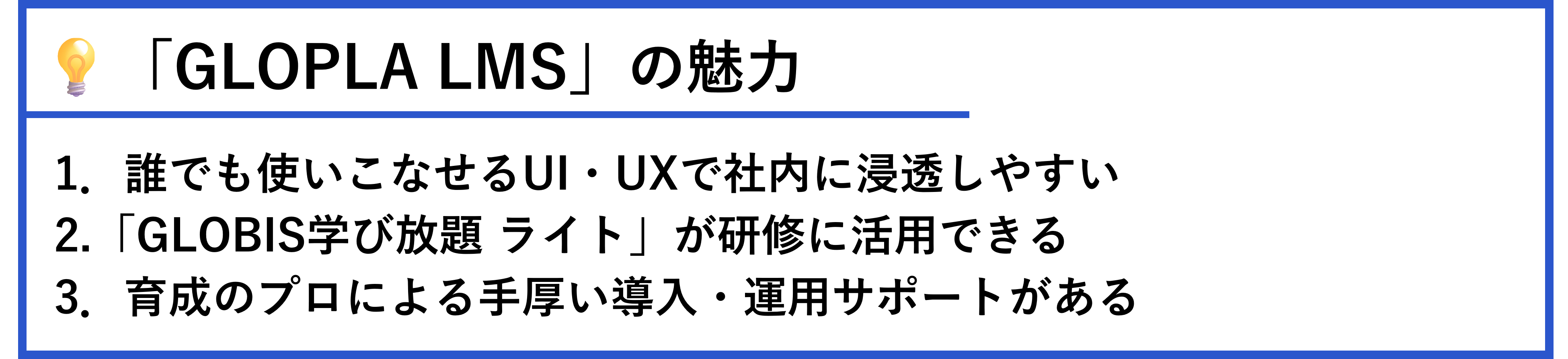 「GLOPLA LMS」の魅力