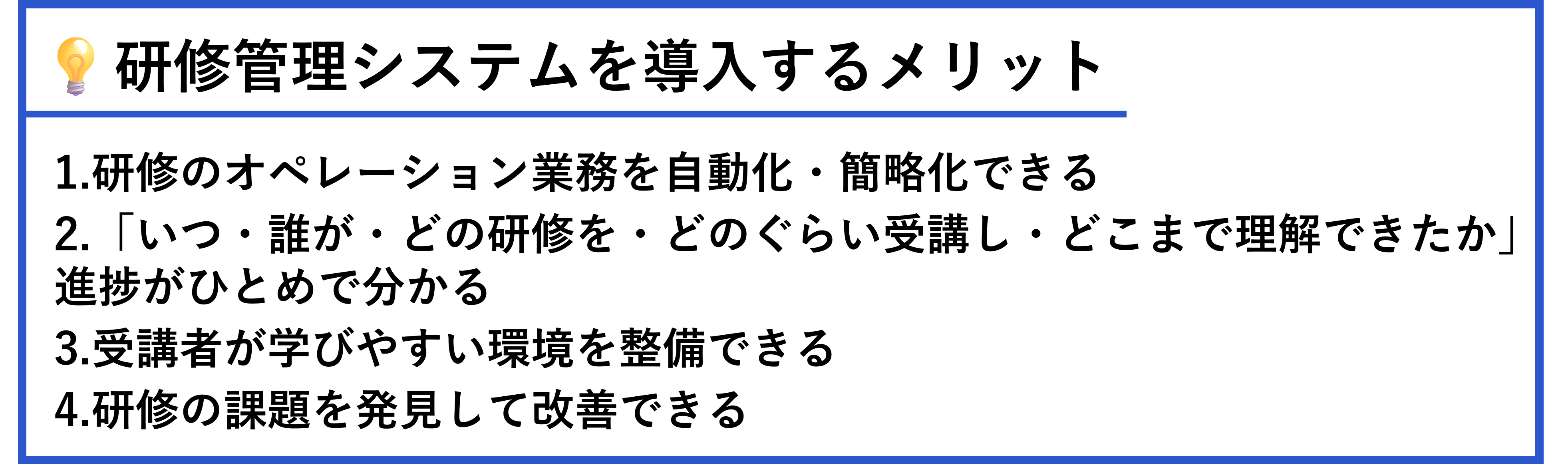 研修管理システムを導入する具体的なメリット