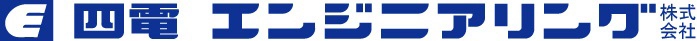 四電エンジニアリング-LOGO
