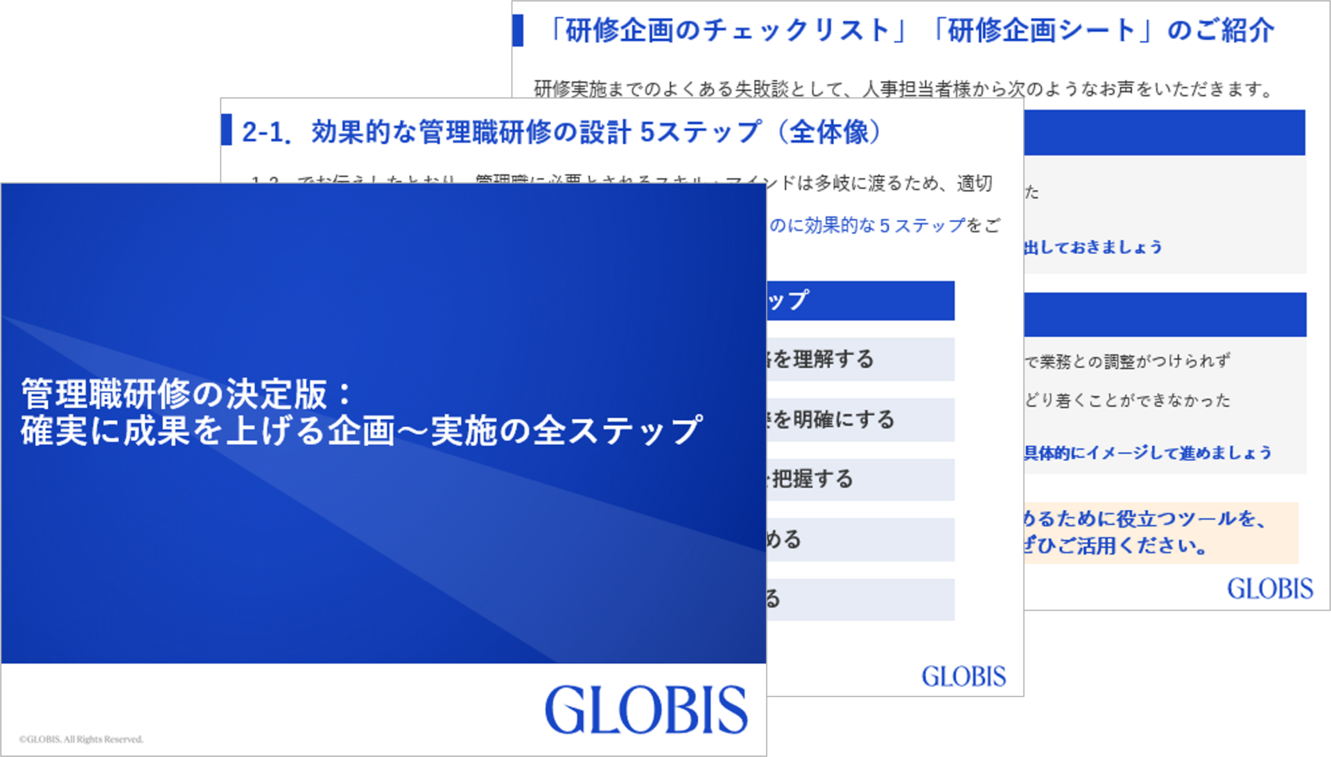 【研修担当者のための決定版】成果が出る管理職研修の