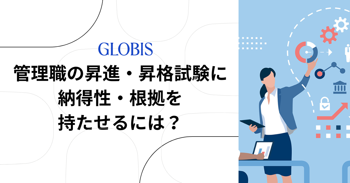 昇格試験向け テキスト 分析発表向け - 本