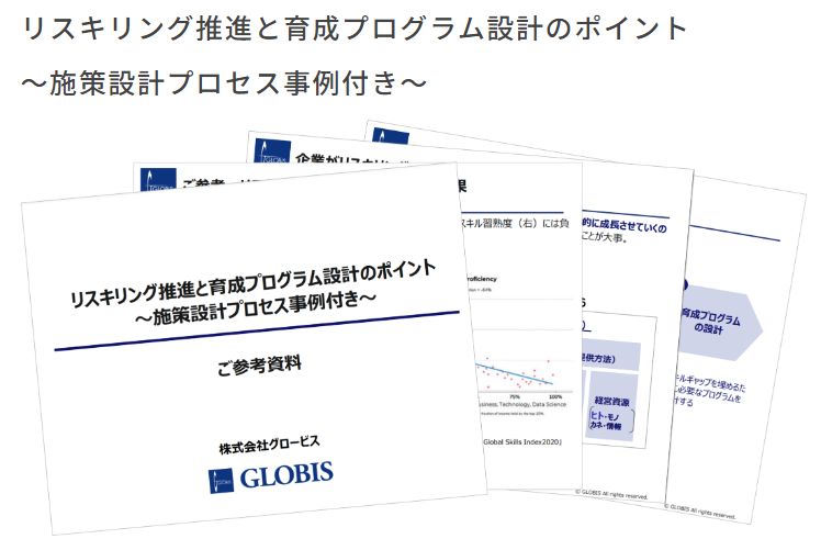 リスキリング資料ダウンロード